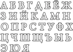 Русский алфавит буквы для скрапбукинга