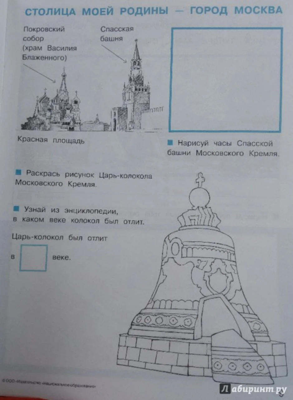 Царь-колокол москва рисунок