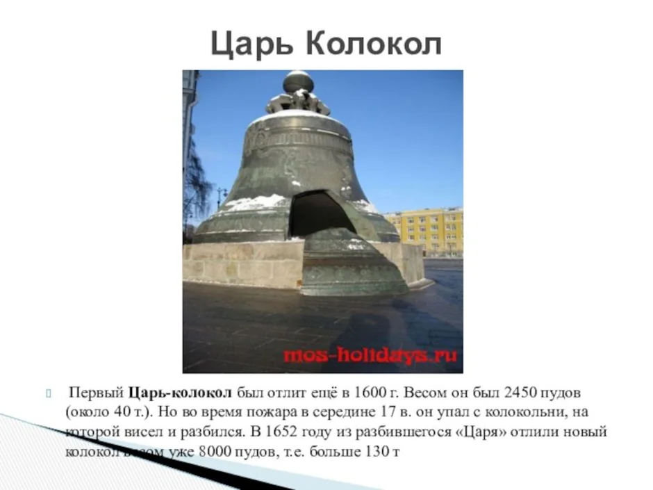 Царь колокол вес в пудах